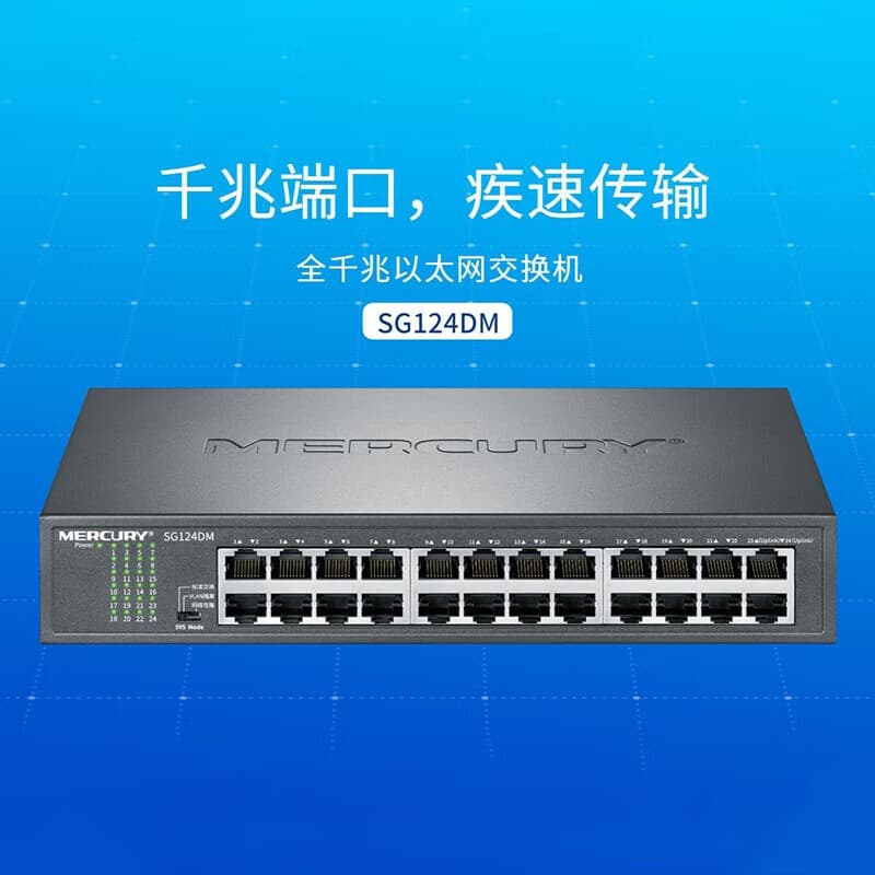 Mercury SG124DM Full Gigabit Switch 24-Port Gigabit Port Network Monitoring HUBO Hub 1000M