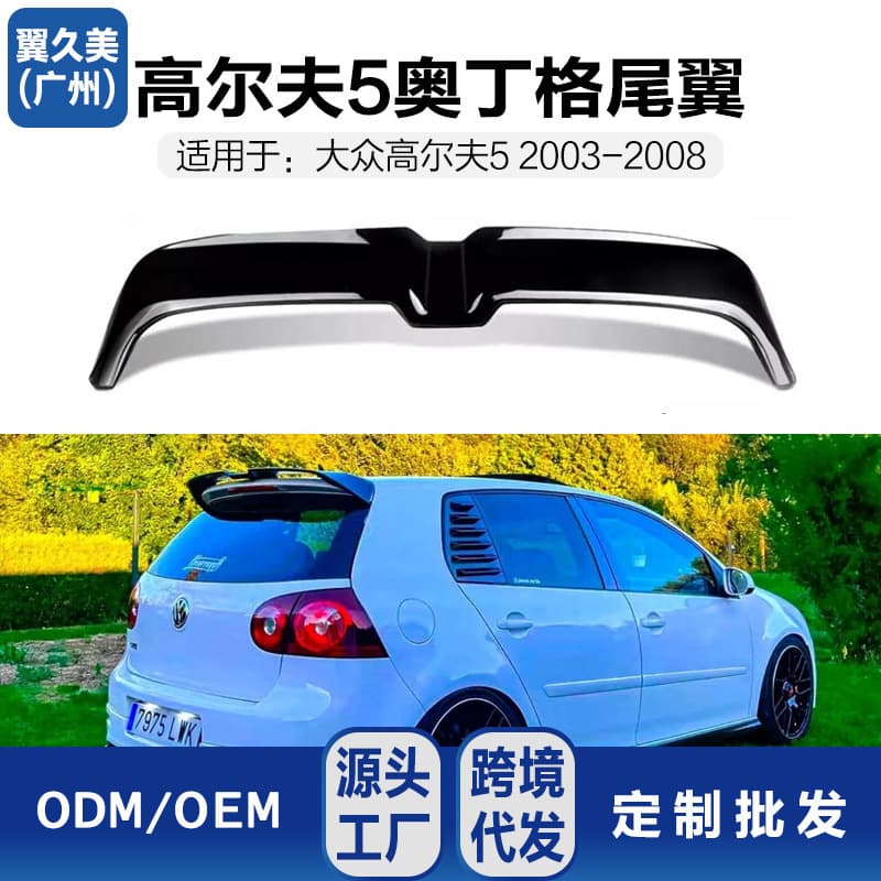 Suitable for Volkswagen Golf 5 modified Gao 5 GTI/R32 Odinger style painted rear wing MK5 spoiler rear wing
