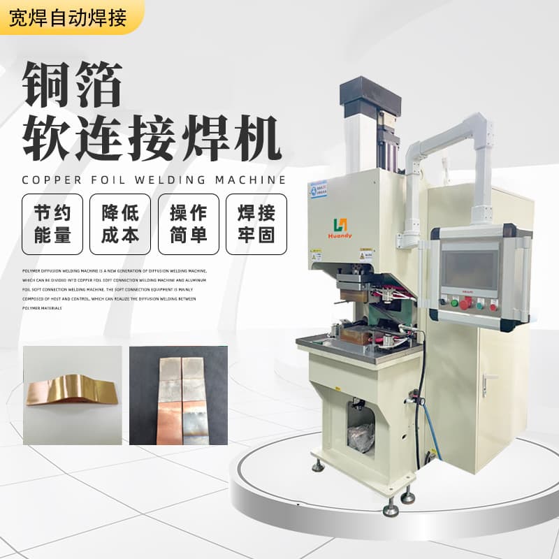 Servo Copper Foil, Copper Busbar, Nickel Sheet New Energy Soft Connection, Busbar Polymer Diffusion Welding