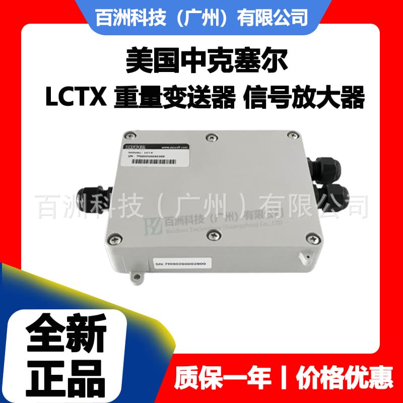 Zhongkesier LCTX weight transmitter signal amplifier, brand new genuine product at a favorable price