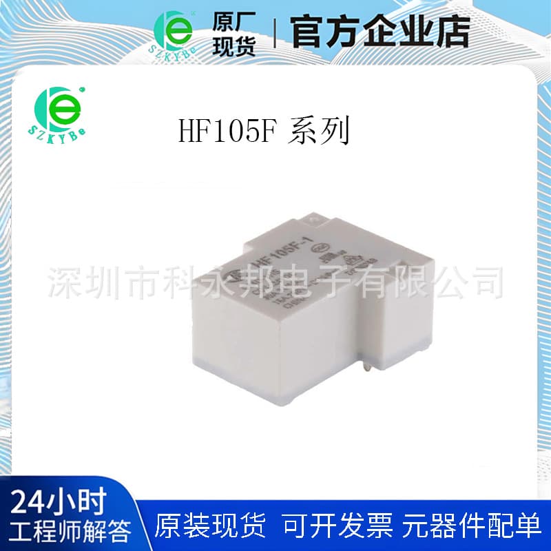 Relay JQX/HF105F-1-012D 005D 024D-1HS 1ZS HST 220A, invoice available