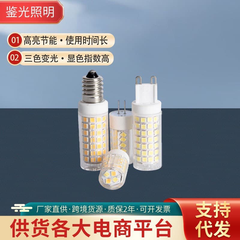G9 lamp bead LED corn light 220V pin small bulb low voltage crystal bulb G4 G9 ceramic three-color corn light