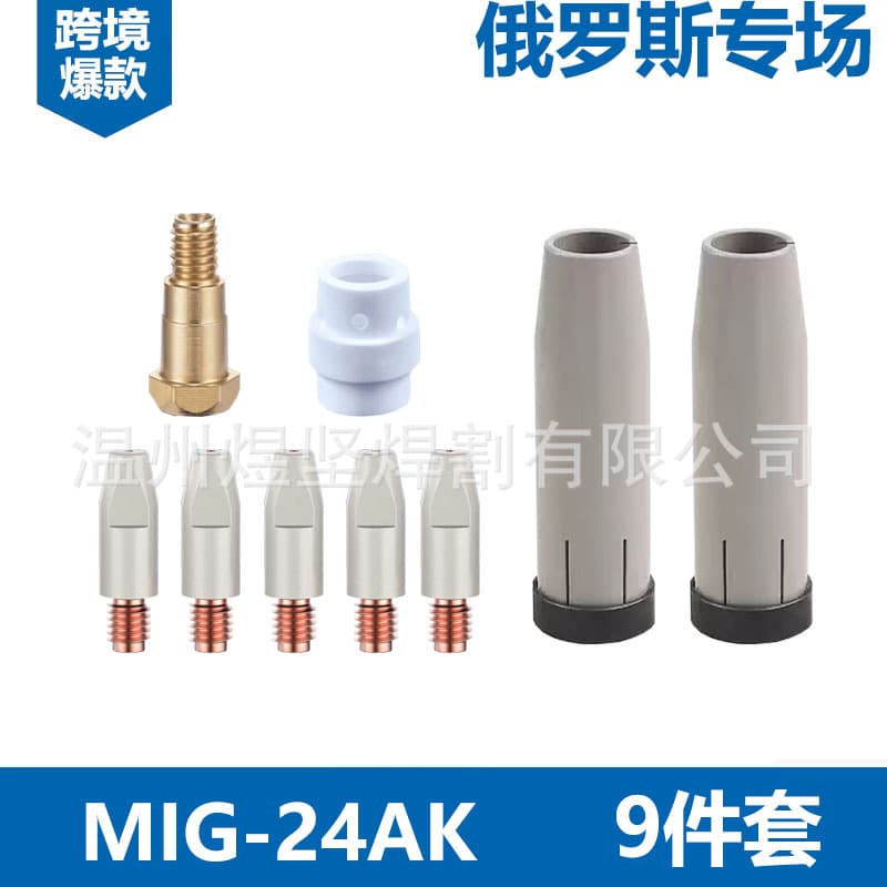 Cross-Border 9Pcs Gas Shielded Welding Mig24Ak Welding Torch Accessories Mag Nozzle Contact Tip Nbc Contact Tip Connecting Rod