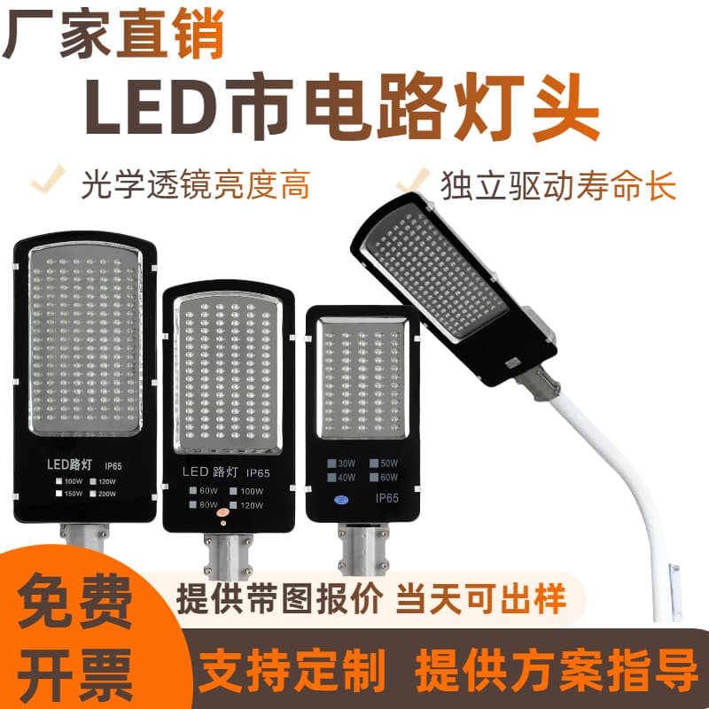LED Street Light Head with Lens, Municipal-Specific Metal Engineering Model, Super Bright Waterproof Outdoor 220V Mains for Rural High Power