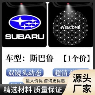 Subaru Outback Forester Tribeca XV Dynamic Welcome Light HD Door Light Original Factory Modified Projection Light