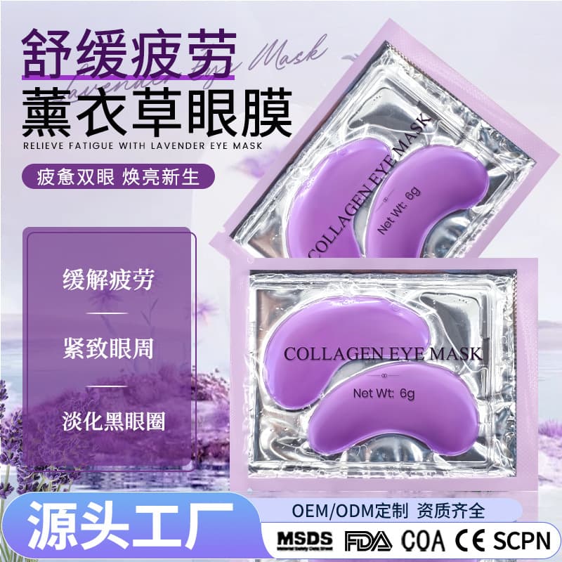 Cross-border Eye Care Lavender Firming Fine Line Reducing Eye Mask Under-Eye Patch Turmeric Brighten Eye Area Moisturizing Eye Mask