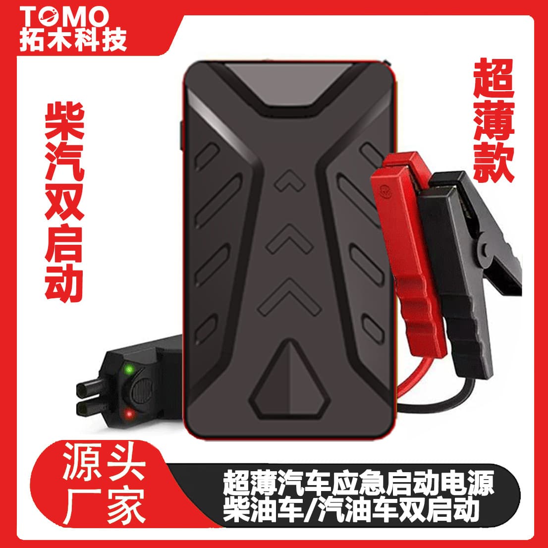 2025 car emergency starting power supply 12V multi-functional vehicle mobile rescue battery source manufacturer