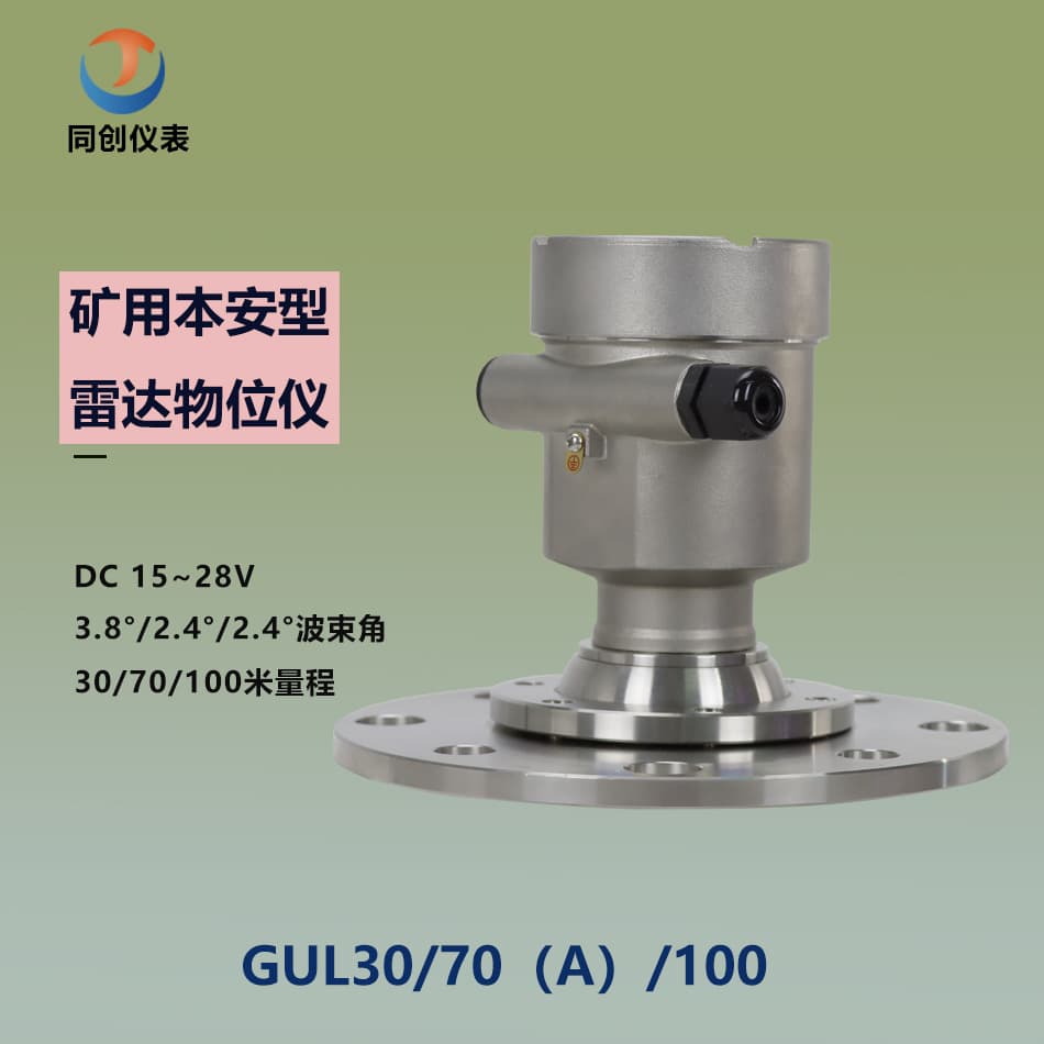 Flange Mounted GUL30 Mining Explosion-Proof Level Sensor, Integrated LCD Display for Raw Coal/Pulverized Coal Silos