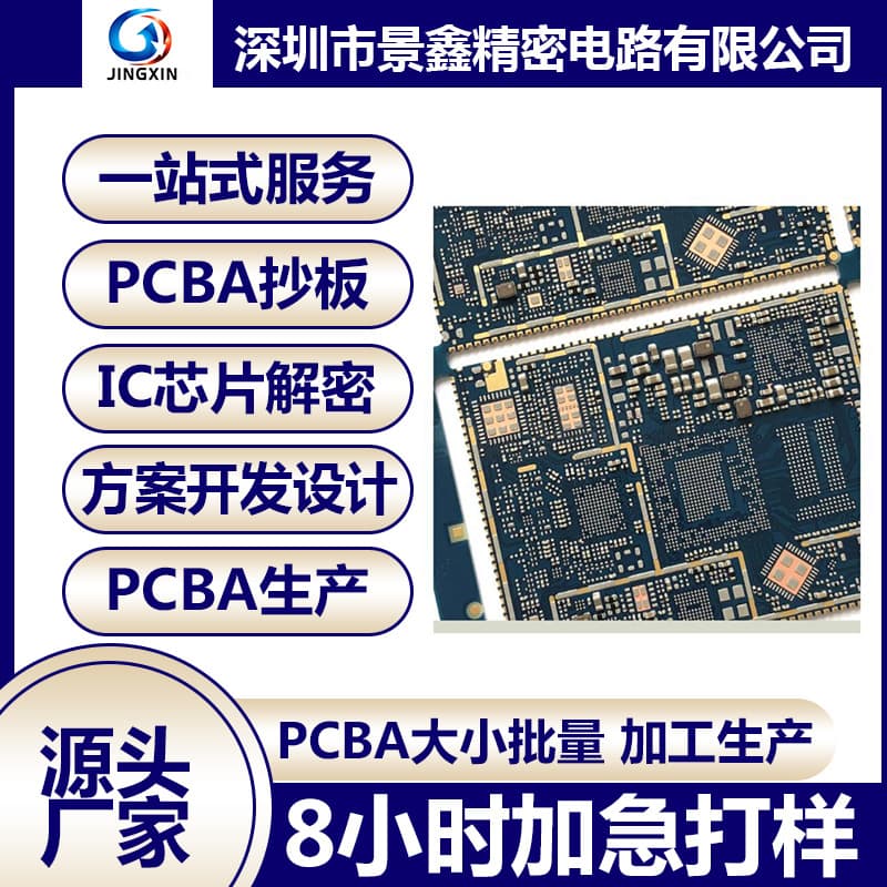 Shenzhen PCBA processing one-stop SMT patch processing urgent plug-in welding PCBA circuit board cloning prototyping
