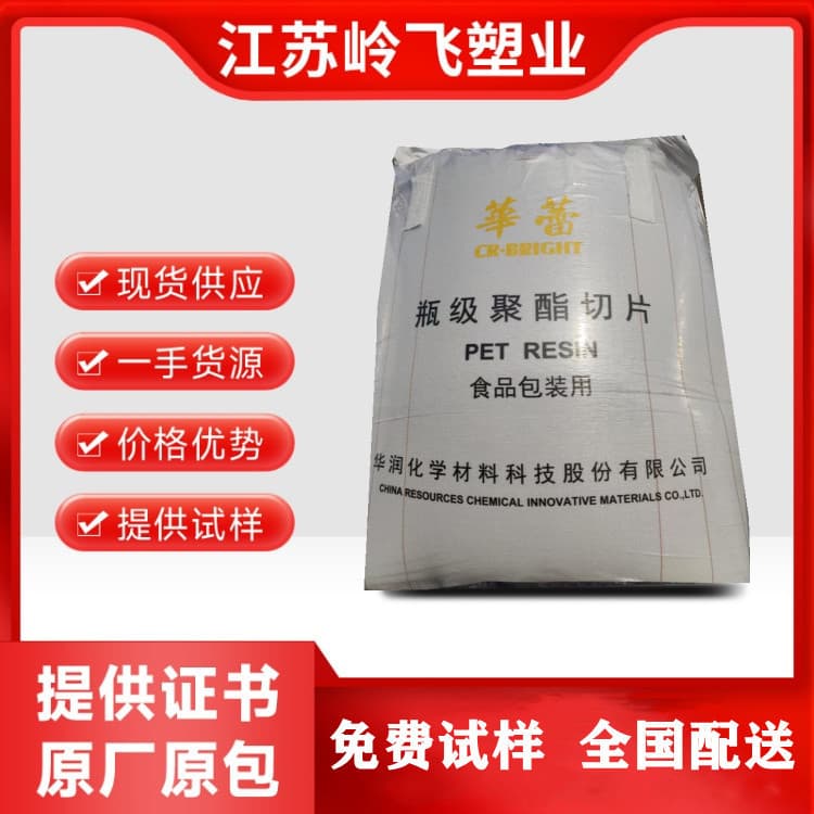PET raw material Huarun 8863 Hualei polyester chip bottle-grade plastic bottle direct supply spot and futures PET