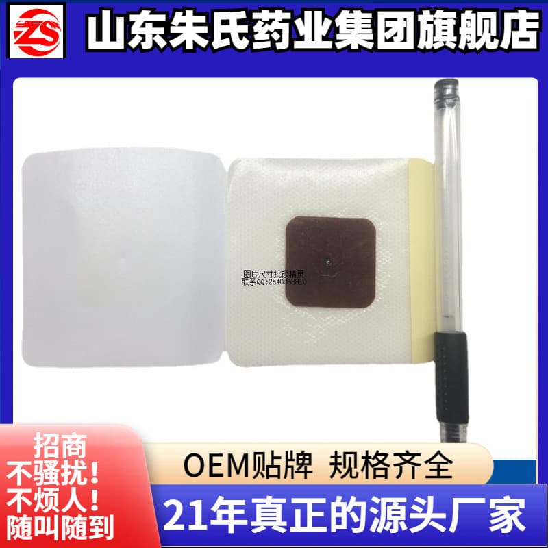Hunter 8x8 acupoint application treatment patch custom processing Cold, diarrhea, cough and asthma patch manufacturer Class II hanging net