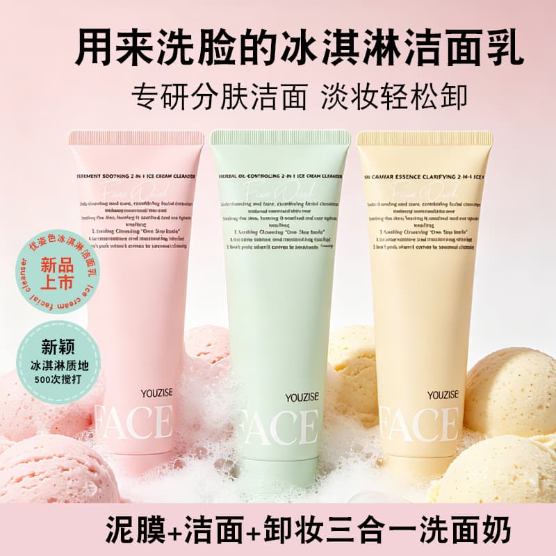 Youzise two-in-one ice cream cleanser, bifid yeast soothing ice cream cleanser, refreshing oil control cleanser