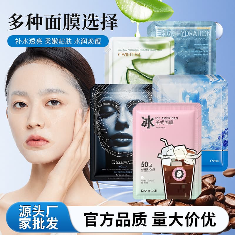 KISSMWAH Ice American Late Night Mask Replenishing Water Moisturizing Mask Sheet Mask Facial Care Skin Care Products