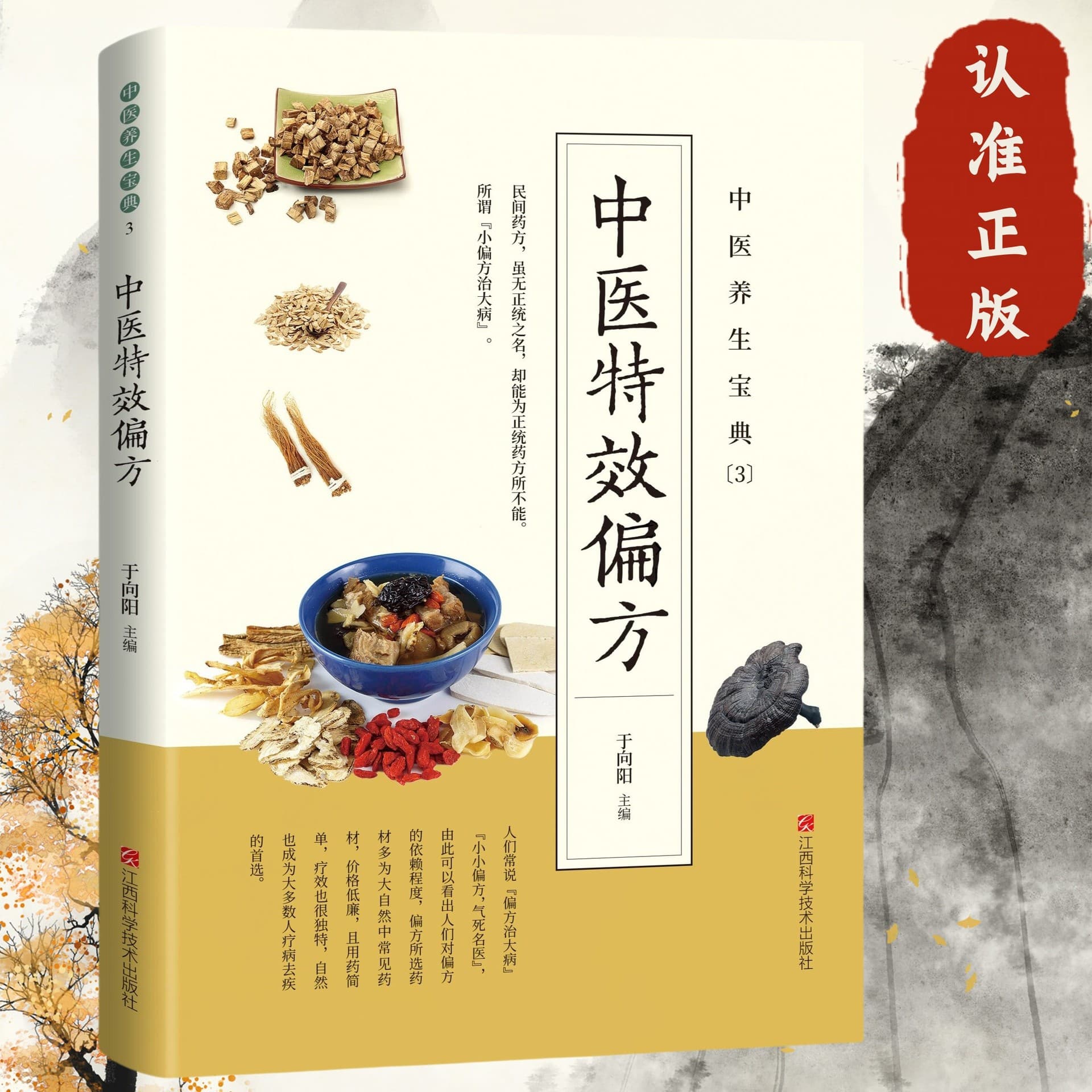 Effective Folk Remedies in Traditional Chinese Medicine: Health Care and Home Wellness - Authentic Book