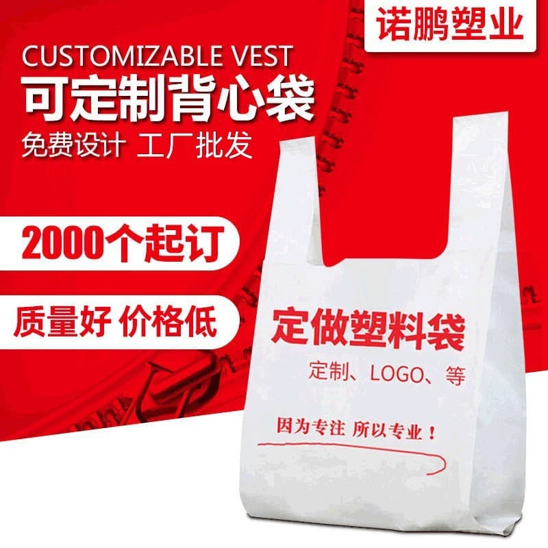 Custom plastic vest bags for takeout packaging, supermarket shopping bags, fruit convenience bags with logo.