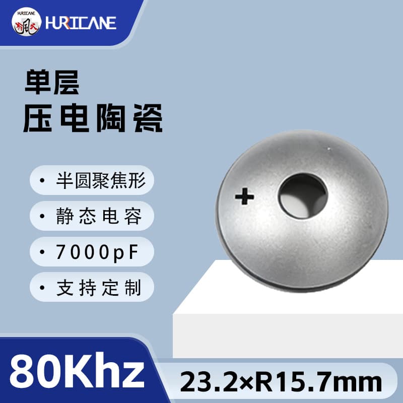 80kHz High Intensity Focused Ultrasound Semi-Circular Piezoelectric Ceramic Sheet 23mm Radial Vibration HIFU Piezoelectric Element
