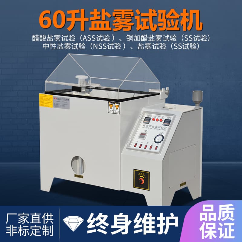 Hardware Electroplating Salt Spray Corrosion Test Machine, Salt Spray Tester, Small Salt Spray Test Chamber Model 60 with 90L Capacity Factory