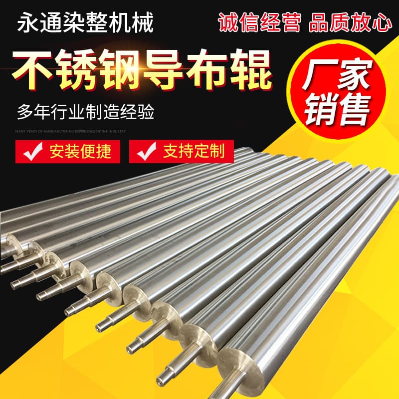 Industrial Stainless Steel Cloth Guide Roller Composite Printing and Dyeing Guide Roller φ75-150 Roller Spreading Roller Textile Aluminum Spreading Cloth Guide Roller