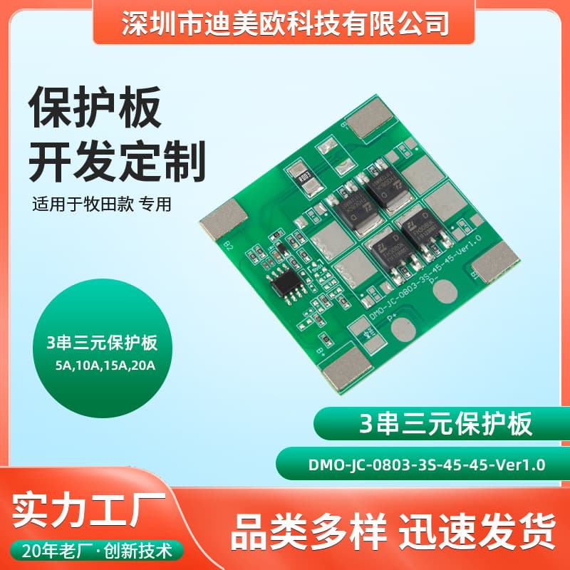 3S Ternary Lithium Iron Phosphate Protection Board 12V Lithium Battery Pack Street Light 15A, 20A Common Port Lithium Battery Protection Board