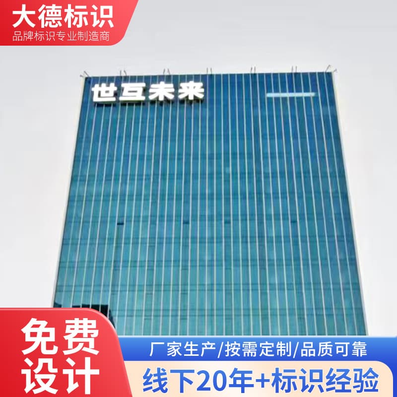 Large rooftop lettering, outdoor glass curtain wall, illuminated logo, rooftop signage, advertising, stainless steel perforated lettering