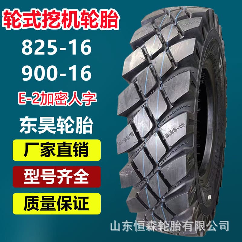 Donghao 825-16 wheeled excavator tire 900-16 900-20 excavator trencher engineering tire 8.25-16