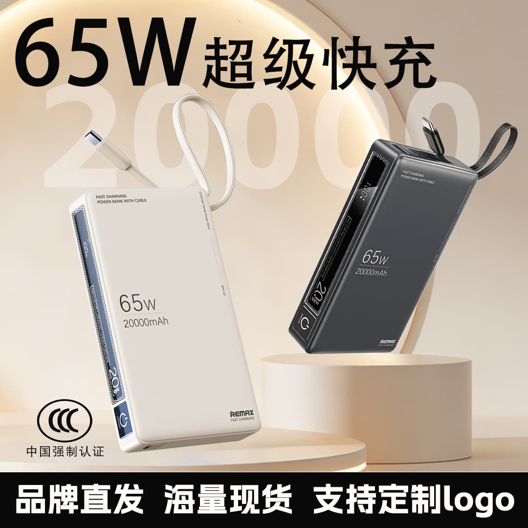 20000 mAh built-in line charging Baoruiliang 3C certified 65W fast charging mobile power supply for Xiaomi Apple