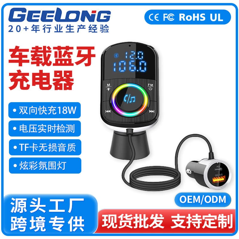Colorful Ambient Light Two-way Fast Charging Real-time Voltage Detection TF Card Car Bluetooth MP3 Player Hands-free