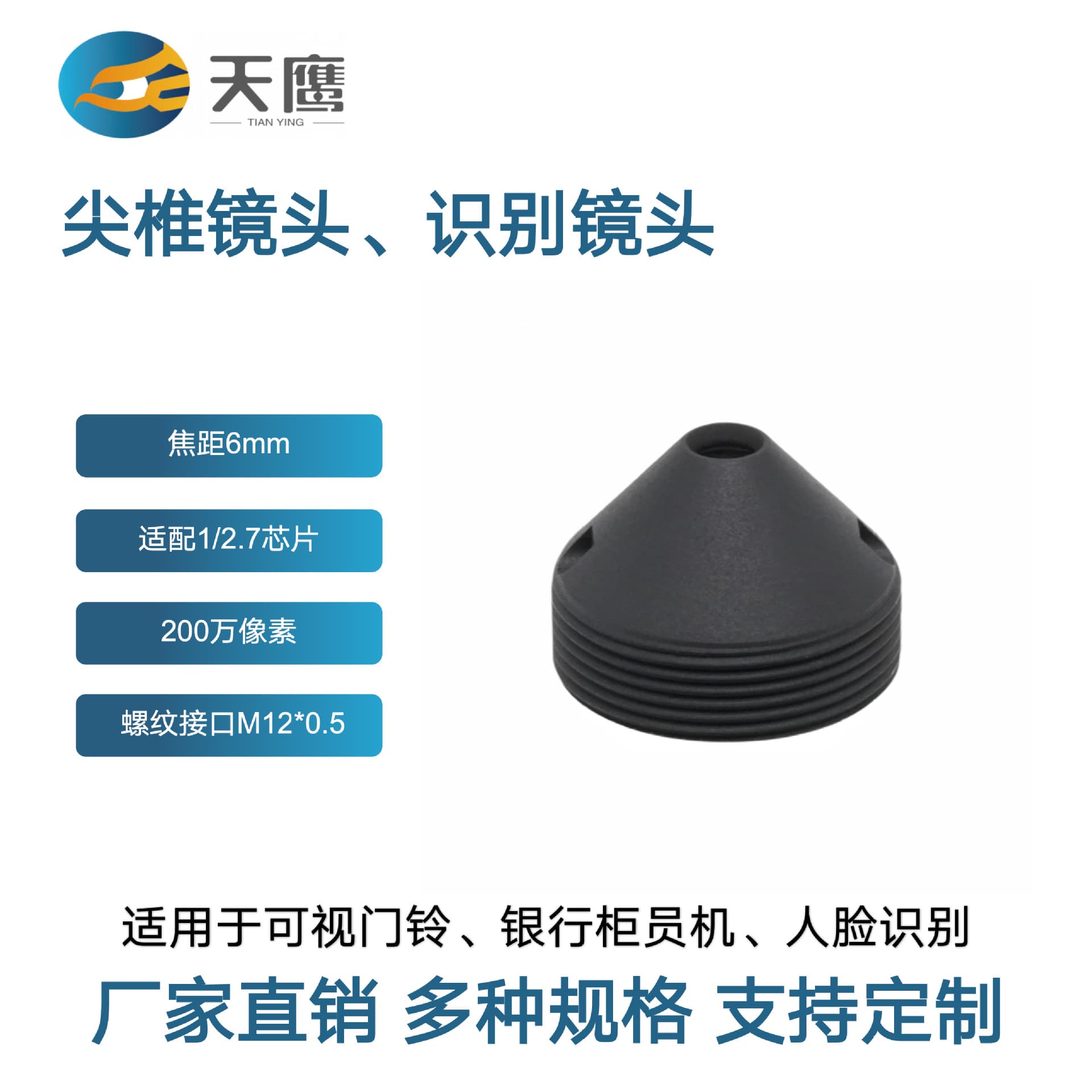 6mm pointed lens, 2-megapixel resolution, compatible with 1/2.7" chip, high-definition access control and face recognition camera lens.