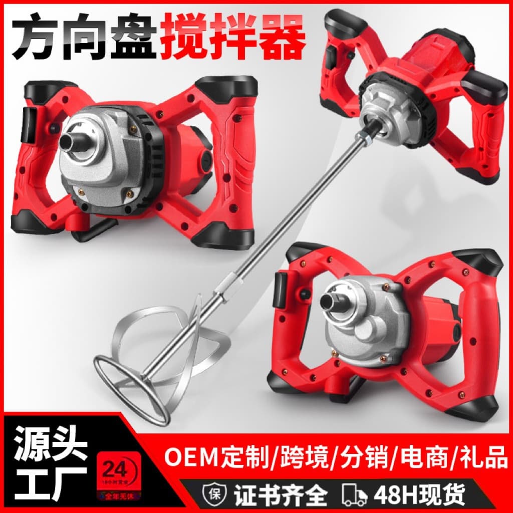 Industrial grade duster, putty mixer, high-power industrial small paint and coating electric mixer, aircraft drill
