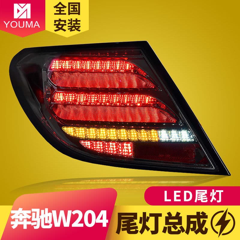 Specially used for 07-14 Mercedes-Benz C-Class W204 taillight assembly C180 C63 modified LED flowing water steering taillight