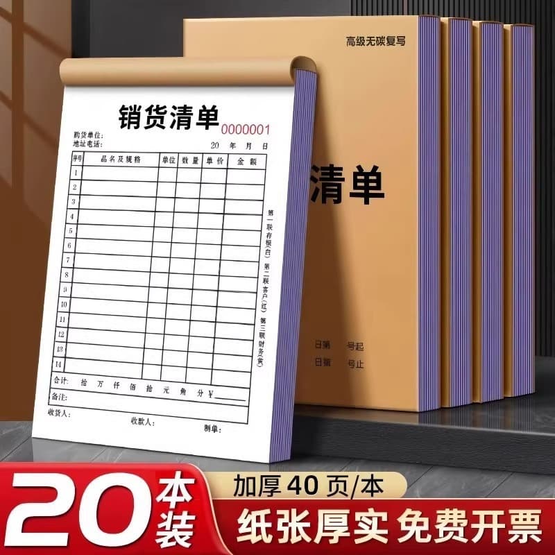 Delivery order double triple a la carte menu sales sales list wholesale bill voucher carbonless copy