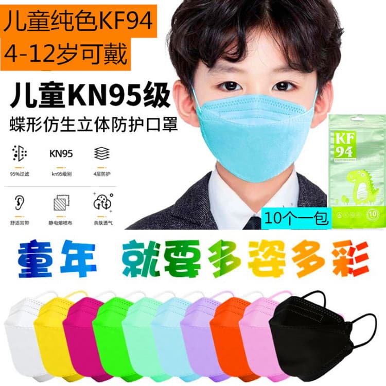 In Stock KF94 Children's Mask 4-Layer Fish Shape for Elementary School Students Ages 4-12 Dust-Proof 3D Mask