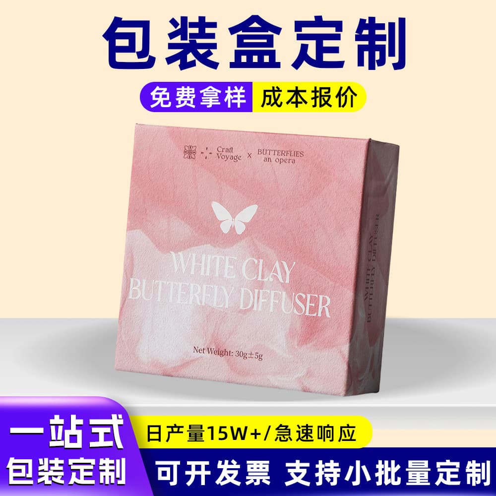 Fresh Pink Butterfly Heaven and Earth Lid Box Custom Beauty Aromatherapy Jewelry Exquisite Packaging Box High Aesthetic Gift Box