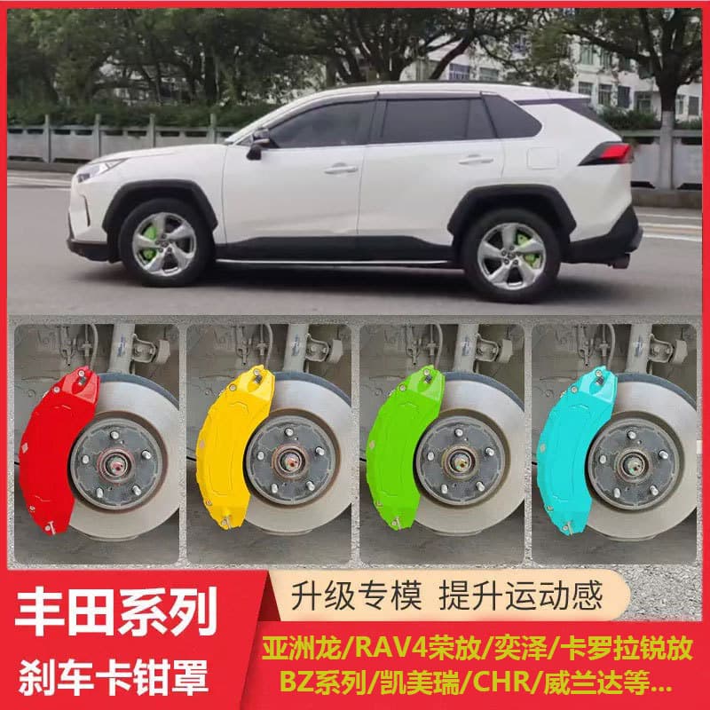 Suitable for Toyota RAV4 brake caliper cover, Yize, Crown, Lufang, Camry, Sienna, Grevi