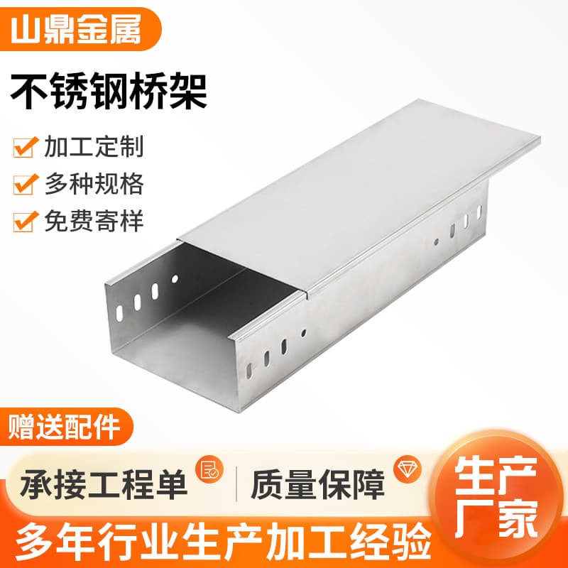 304 Stainless Steel Bridge Cable Tray Manufacturer, 400*150 Trough Bridge with Holes, Cable Tray Fireproof Bridge