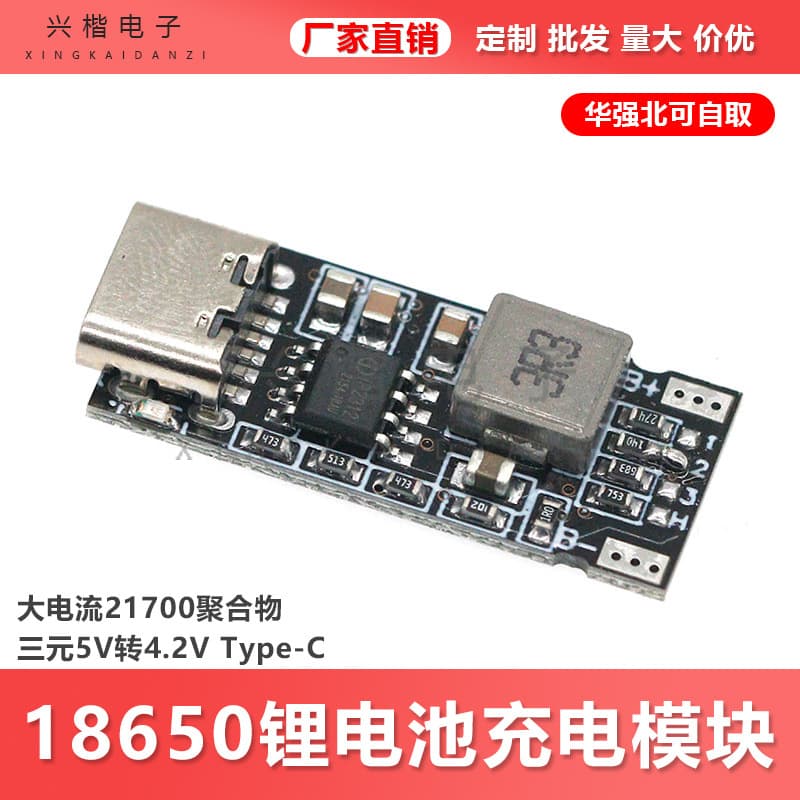 18650 lithium battery charging module Type-C interface high current 21700 polymer 5V to 4.2V/4.35V