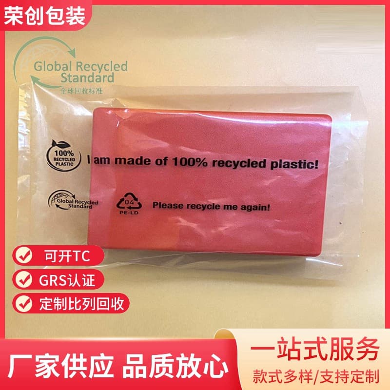 100% GRS Recycled Material Bags, Self-Adhesive Zipper Flat Bags, Bone Bags, Bubble Bags Custom-Made