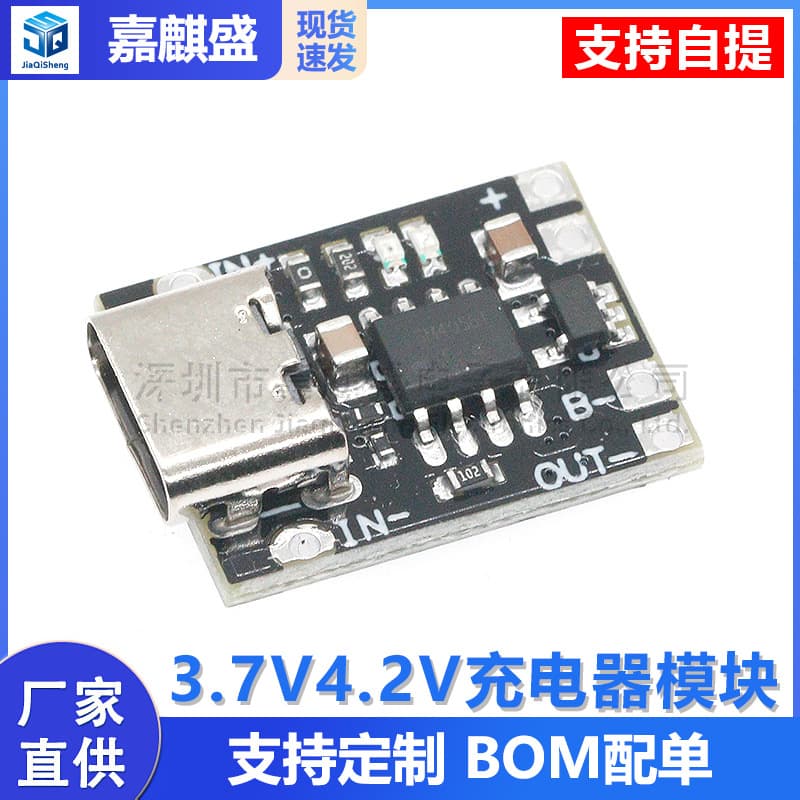 Ultra Small Ternary Lithium Battery Charging Board 1A 3.7V 4.2V Charger Module Type-C Interface with Protection Board
