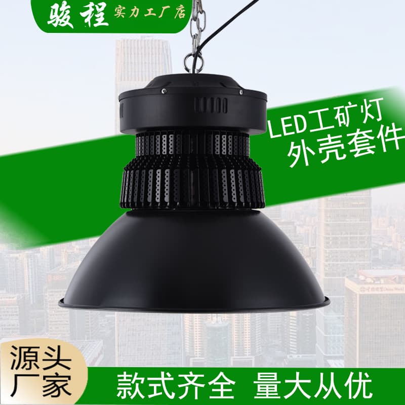 LED Fin Industrial and Mining Lamp Housing Kit, 100W, 150W, 200W High-Power LED Lamp Housing Kit for Factory and Workshop
