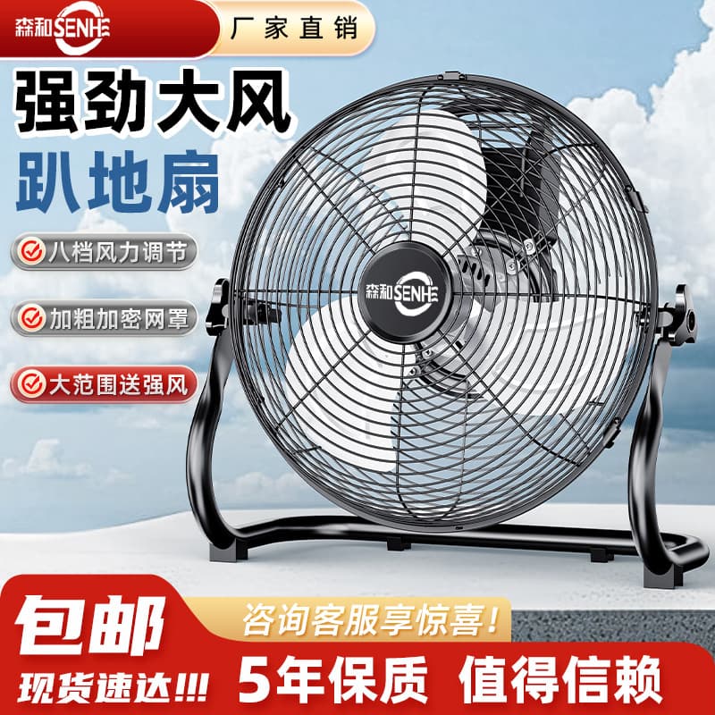Senhe Floor Fan Industrial Fan High Power Floor Fan Large Power Floor Fan Household Commercial Desk Fan Floor Fan