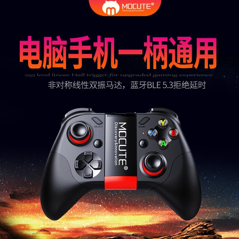 Mocat MOCUTE-054M game controller Android 053 wireless Bluetooth game controller supports ios Android