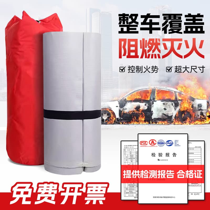 Car fire blanket, new energy fireproof blanket, flame retardant fiberglass car fire blanket, car cover, explosion-proof blanket, national standard