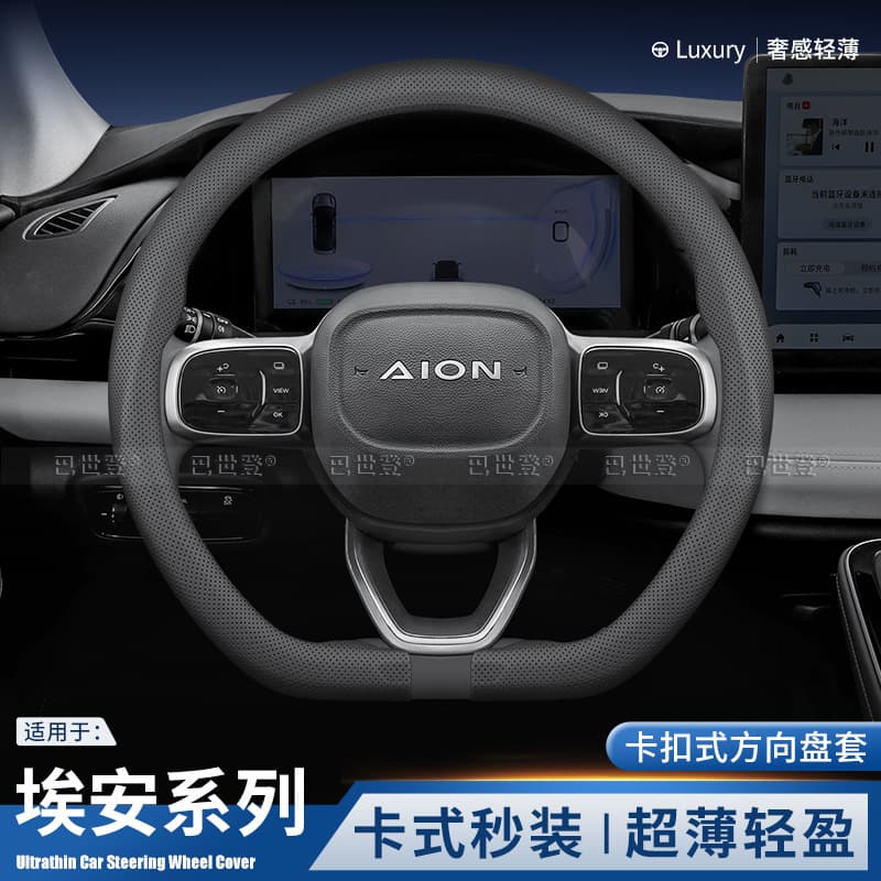 Aion Y Steering Wheel Cover UT/RT/V/S/LX/S MAX/S PLUS/i60 Car Snap-On Ultra-Thin Grip Cover