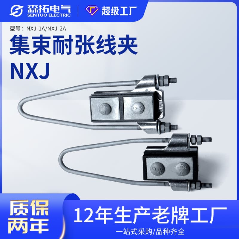 NXJ series four-core and two-core parallel groove wire clamp, bundled strain clamp, electrical hardware with CQC certification