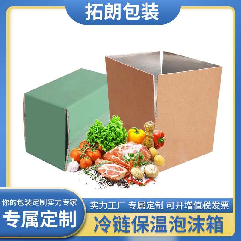 Insulation carton custom cold chain logistics packaging melon and fruit fresh express aluminum foil tinfoil foam refrigerator color box