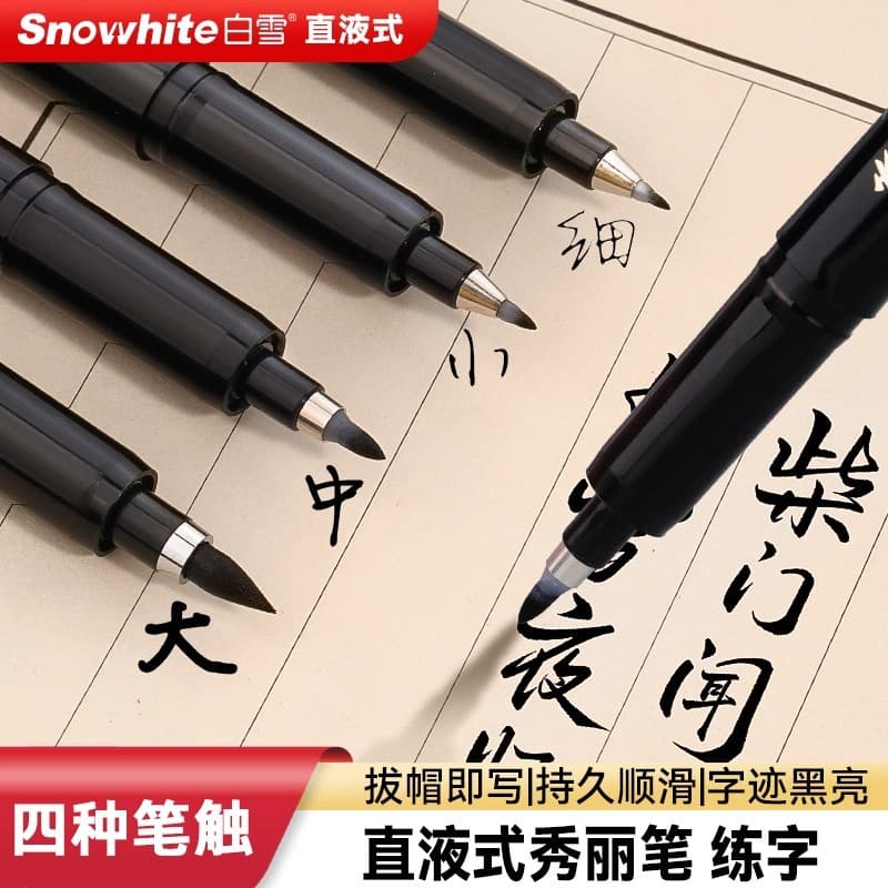 Bai Xue Xiuli pen soft tip calligraphy special straight liquid soft pen with built-in tip wedding ceremony etiquette pen