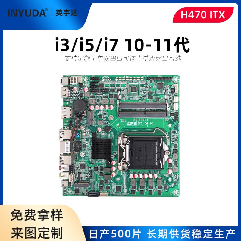 10-11th Gen Integrated Motherboard H470ITX Advertising Machine Industrial Control Motherboard Desktop with Dual Ethernet Ports 17*17CM