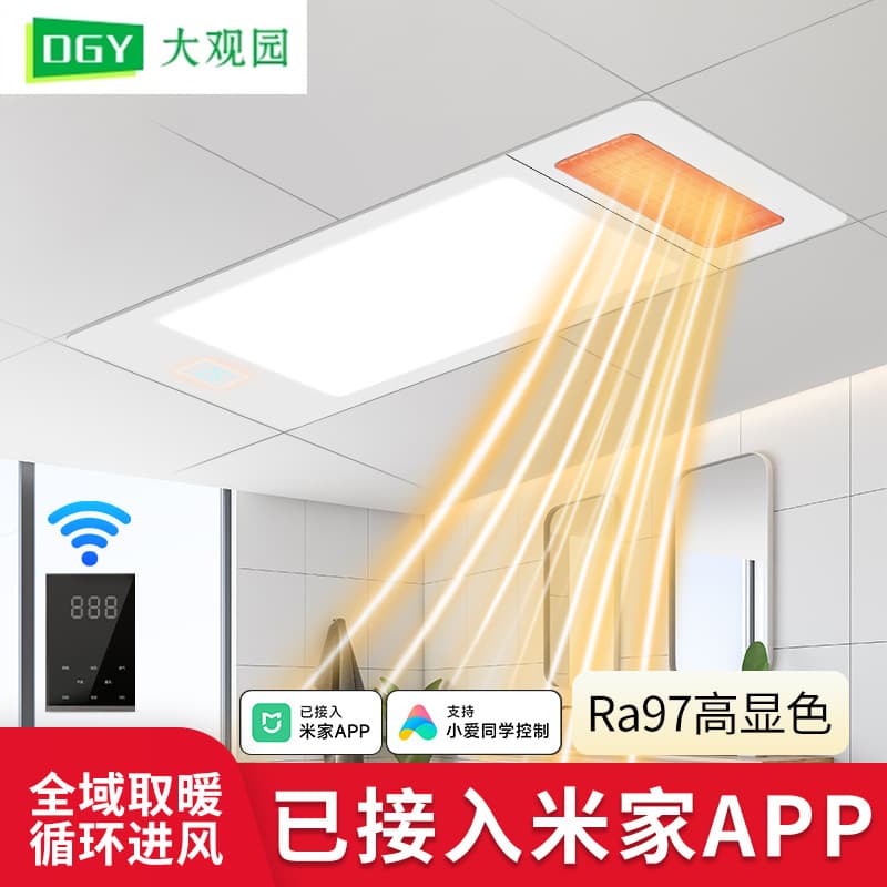 Grand View Garden Smart Bathroom Heater with Lighting and Exhaust Fan Integrated Ceiling Light for Kitchen and Bathroom 503L