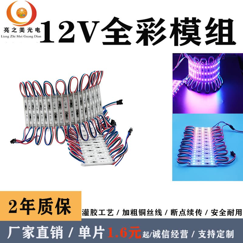 Factory Direct Module LED Bead Potting Waterproof RGB Colorful Advertising Character 12V Light Box Source RGB Strip Light