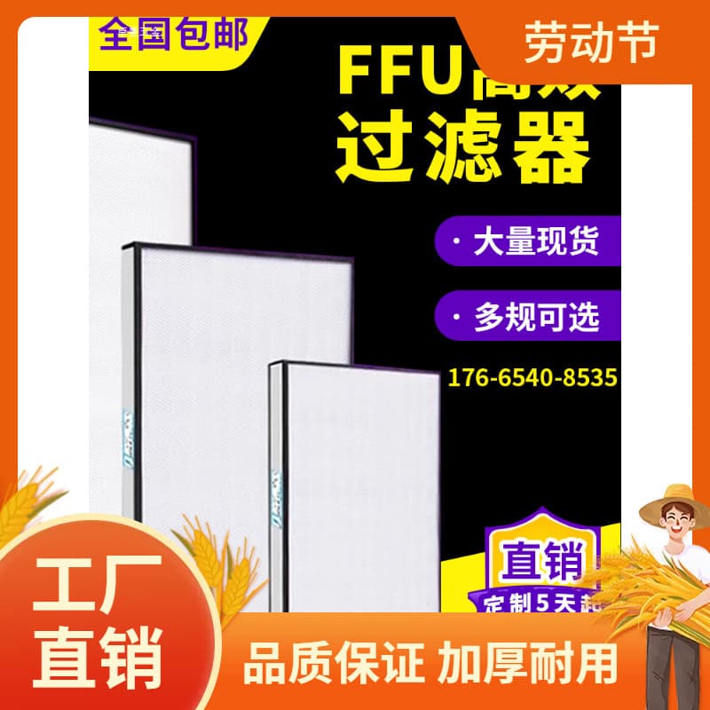 FFU Air Purifier Filter Unit for Industrial Cleanrooms with Fan Laminar Flow